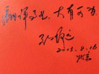 May Grouphorse have a bright future. —Inscription written by Mr. Yuanyuan Zhang, former Director-General of the Department of Translation and Interpretation of Ministry of Foreign Affairs (MFA)