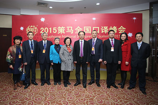 Grouphorse National Interpreting Summit 2015 unveiled in Beijing