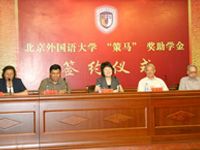 北京外国语大学“策马”奖学金