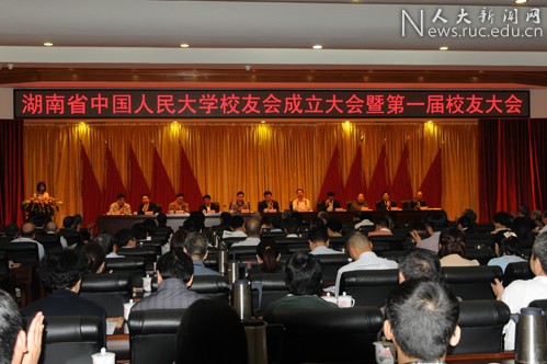 湖南省中国人民大学校友会在长沙成立，唐兴董事长当选副会长