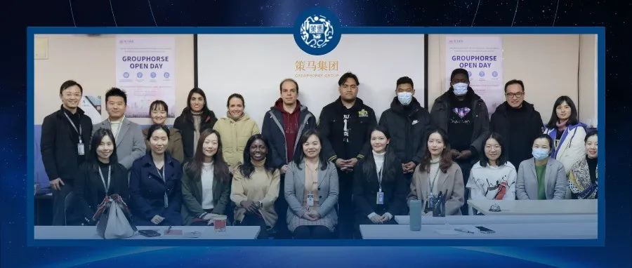 策马开放日圆满成功：与国际学生面对面交流，打破留学生在华就业壁垒