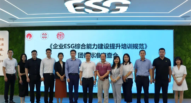 策马牵头起草！《企业ESG综合能力建设提升培训规范》团体标准审查会成功召开