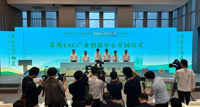 策马入驻苏州ESG产业创新中心，市领导见证“天外策马ESG产业学院实习就业基地”揭牌
