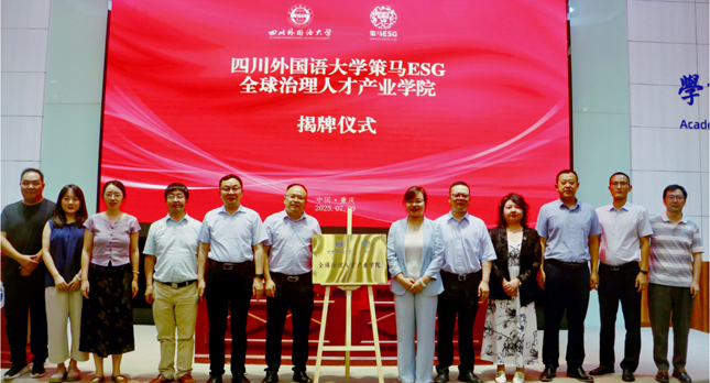 [Breaking News] Inauguration of the Sichuan International Studies University Grouphorse ESG Global Governance Talent Industrial College